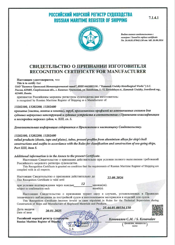 Свидетельство о признании изготовителя РМРС