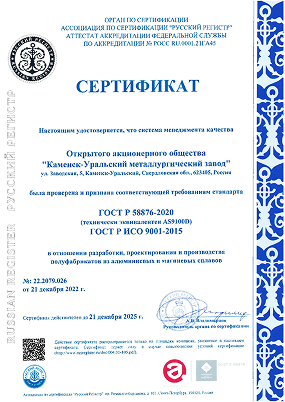 Сертификат на СМК на соответствие ГОСТ Р 58873-2020, ГОСТ Р ИСО 9001-2015