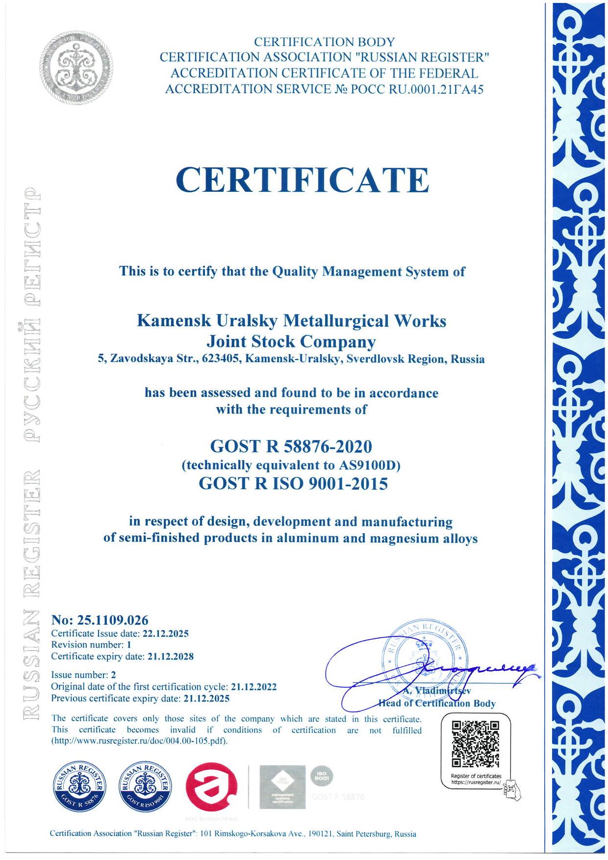 QMS is in accordance with GOST R 58876-2020 (technically equivalent to AS9100D), ISO 9001-2015