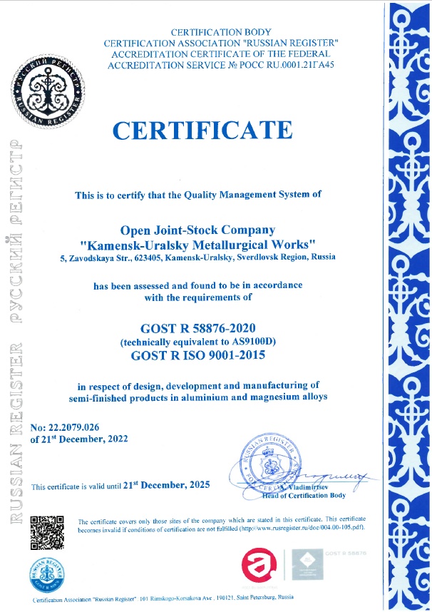 QMS is in accordance with GOST R 58876-2020 (technically equivalent to AS9100D), ISO 9001-2015