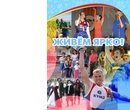 Программа по развитию корпоративной культуры и спорта на ОАО «КУМЗ», «Живем ярко!»